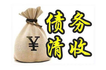 运河收钱公司